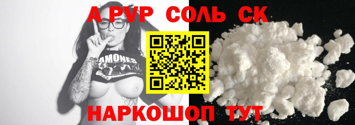 Alfa_PVP Crystall Камышин