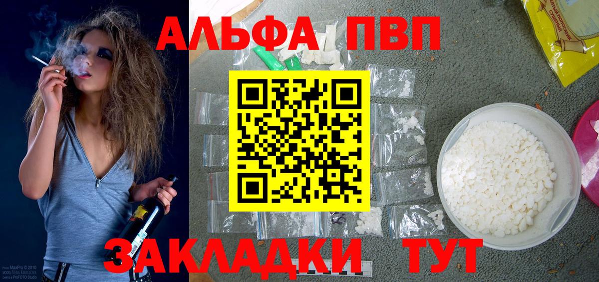 Альфа ПВП СК КРИС  купить наркотик  Вход с VPN  Камышин  A PVP СК КРИС 