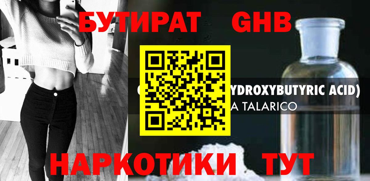 Камышин  БУТИРАТ  Вход с VPN  Бутират буратино 