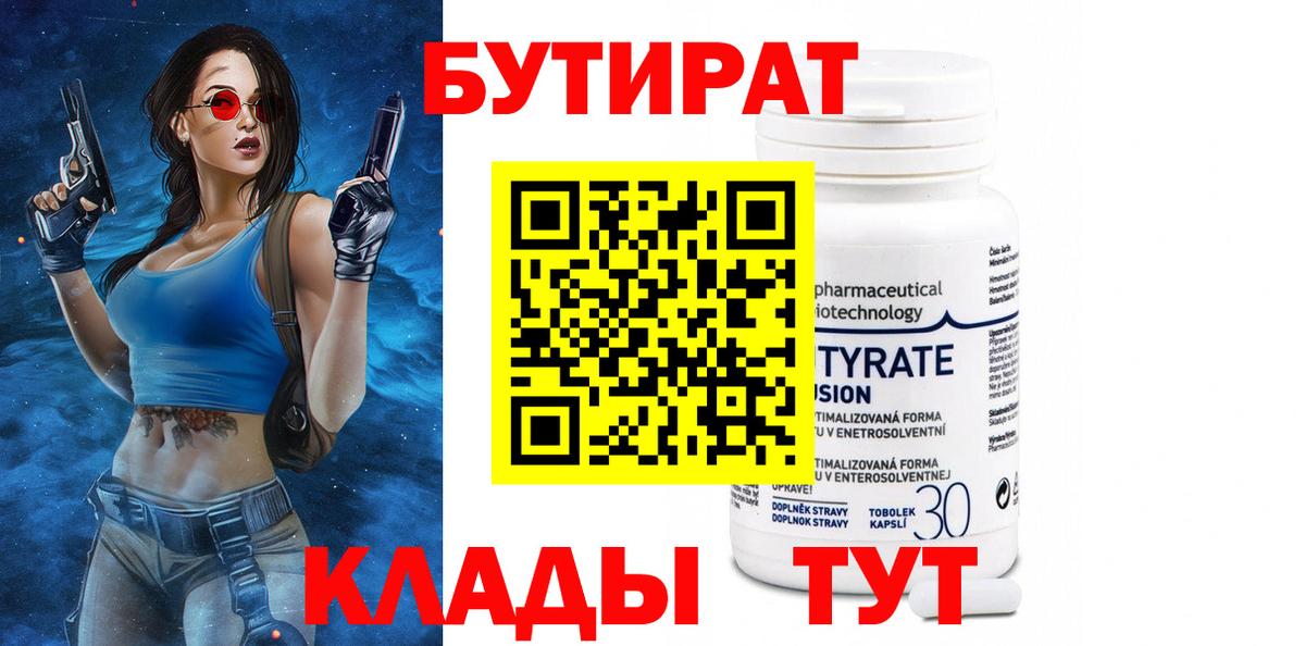 Бутират оксибутират Камышин