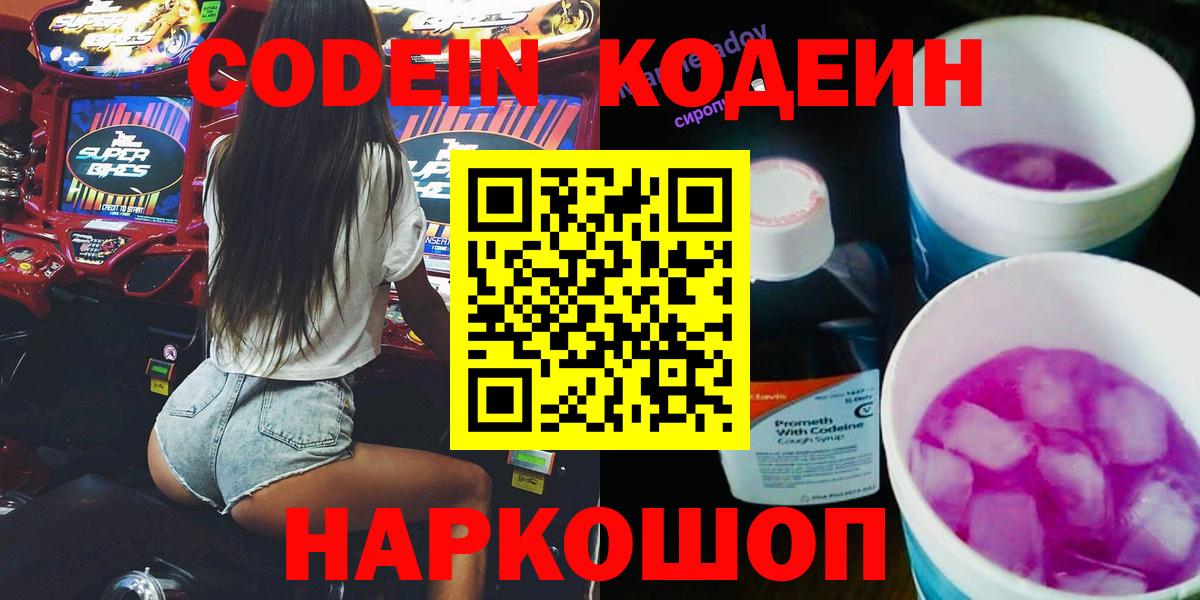 Кодеин напиток Lean (лин)  Вход с VPN  Кодеиновый сироп Lean напиток Lean (лин)  Камышин 