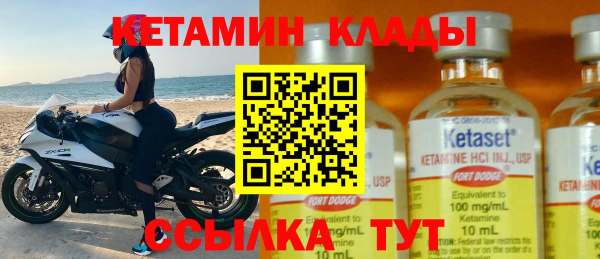 КЕТАМИН ketamine Камышин