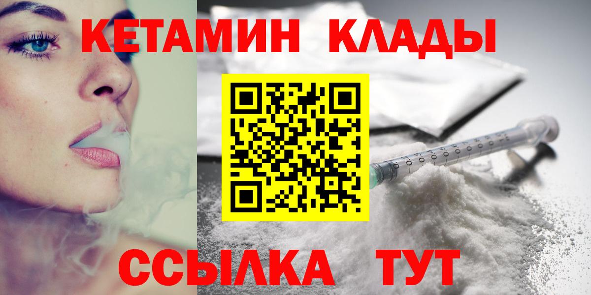 КЕТАМИН VHQ  Вход с VPN  Камышин 
