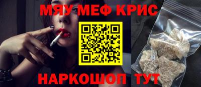 мяу мяу кристалл Бийск