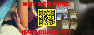 мяу мяу кристалл Бийск