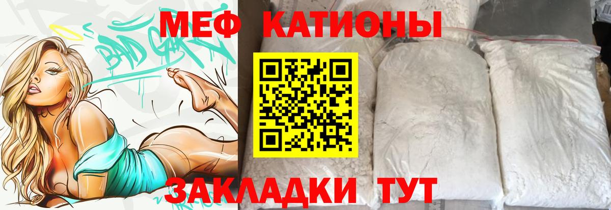 МЕФ  Вход с VPN  Камышин  МЕФ мяу мяу  Меф мука  МЯУ-МЯУ 