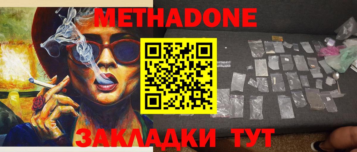 Камышин  МЕТАДОН белоснежный  Вход с VPN  Метадон мёд 