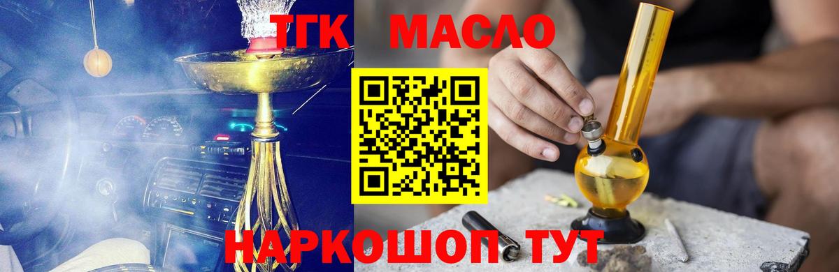 ТГК вейп Камышин